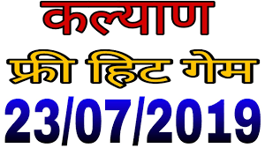 23 07 2019 Kalyan Mangalwar Free Hit Game Satta Matka Dp Raj Super Strong Game