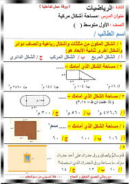 مساحة أشكال مركبة Worksheet