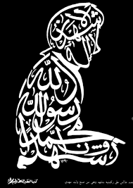 Kaligrafi arab kalimat tauhid khazanah islam. Kaligrafi Syahadat Dan Kh Adam Thayyibah