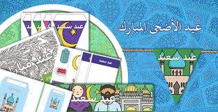 كم باقي على عيد الأضحى: Ø¹ÙŠØ¯ Ø§Ù„Ø£Ø¶Ø­Ù‰ 2021 Event Info And Resources