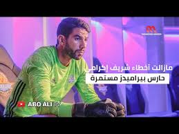 حلقة بيتسو موسيماني مدرب النادي الأهلي في برنامج صاحبة السعادة مع إسعاد يونس. Ø§Ø®Ø·Ø§Ø¡ Ø´Ø±ÙŠÙ Ø§ÙƒØ±Ø§Ù…Ù‰ Ø¹Ø±Ø¶ Ù…Ø³ØªÙ…Ø± Youtube