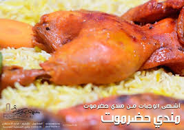 مندي حضرموت Mandy Hadramout Home Facebook