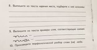 лебеди стадом летели из холодной стороны в тёплые земли 8 Vypishite Iz Teksta Narechiya Mesta Podberite K Nim Sinonimy Lebedi Stadom Leteli Iz Holodnoj Shkolnye Znaniya Com