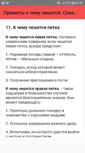 Узнайте о причинах и лечении зуда у женщин и мужчин. Primety K Chemu Cheshetsya Sovety For Android Apk Download
