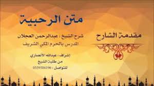 محمد عبدالرحمن المرسي‎ on facebook. Ø§Ù„Ø±Ø­ÙŠÙ‚ Ø§Ù„Ù…Ø®ØªÙˆÙ… Ø´Ø±Ø­ Ø§Ù„Ø´ÙŠØ® Ø¹Ø¨Ø¯Ø§Ù„Ø±Ø­Ù…Ù† Ø§Ù„Ø¹Ø¬Ù„Ø§Ù† Ø¹Ø±Ø¶ Ø§Ù„Ø¥Ø³Ù„Ø§Ù… Ø¹Ù„Ù‰ Ø§Ù„Ù‚Ø¨Ø§Ø¦Ù„ Ù…Ø¬Ø§Ù†ÙŠ Mp3