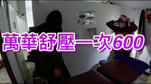 萬華龍山寺美食小房間舒壓1次600 Taiwan Taipei - YouTube