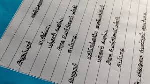 Tamil, கடிதம் கோரி, ஒரு நண்பர் கடிதம் bank account closing letter. Best Of School Leave Letter Tamil Free Watch Download Todaypk