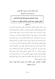 Pdf تحليل الأخطاء في كتب مقررات اللغة العربية في المرحلة الدراسية المتوسطة Jurnal Lisanuna Academia Edu