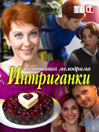 фильм виктория и абдул смотреть онлайн в хорошем качестве Film Intriganki Smotret Onlajn V Horoshem Kachestve Foto Video Vokrug Tv