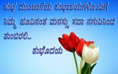 Download Good Morning Images In Kannada Morning Love Quotes Good Morning Love Good Morning Images May the morning breeze refresh your mind and cleanse your exhausted soul so you can fill them once again with new hope, dreams, and desires! download good morning images in kannada