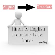With contacts and relations booming across the globe with a finger touch, if you struggle with the language barriers, there are plenty of hindi to english translation apps out there that can help you in overcoming those barriers. à¤• à¤œ à¤¹ à¤¦ à¤• à¤‡ à¤— à¤² à¤¶ à¤® à¤Ÿ à¤° à¤¸à¤² à¤Ÿ Online Best Method 2021