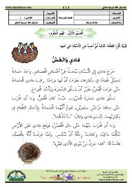 اللغة العربية امتحان فهم المقروء فادي والعش للصف الثاني ملفاتي learning arabic learn arabic alphabet arabic alphabet for kids