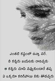  37 Feelings Ideas Feelings Telugu Inspirational Quotes Lesson Quotes