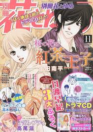 漫言空間 別冊花とゆめ 2014年 11月号