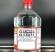 1шт/лот Хлорид цинка 40% (кислота паяльная, флюс ФЦА) 1,0л/1,25кг
