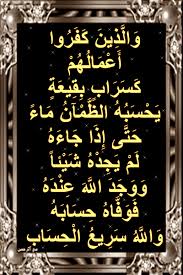 أسباب نزول آيات القرآن و ال ذ ين ك ف ر وا أ ع م ال ه م ك س ر اب ب ق ي Chalkboard Quote Art Art Quotes Chalkboard Quotes