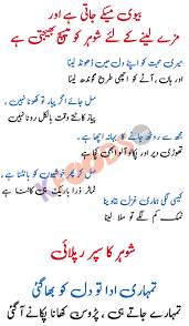 Some of the funny latifay in urdu are of pathan jokes in urdu, lawyer jokes in urdu, husband wife jokes in urdu, or even punjabi jokes. Husband Wife Funny Jokes In Urdu