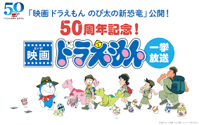 ドラえもん公式 ドラえもんチャンネル on twitter doraemon 50th