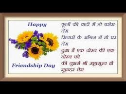 May god strengthen our bond and fill our lives with happy memories. Happy Friendship Day 2016 Quotes Wishes Sms Hindi Shayari Greetings Images Whatsapp Video Youtube