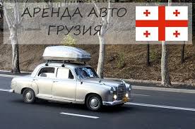 Arenda Avto V Gruzii 2021 Ceny Usloviya Otzyvy Arenda Avto