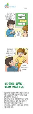 학교폭력 예방 및 대책 관련 계획 및 운영 현황. ë‹¨í†¡ë°© í•™êµí­ë ¥ ì–´ë¦°ì´ ë²•ì œì²˜ Www Moleg Go Kr Child ë²•ì œì²˜