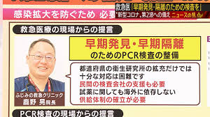 中瀬 孝 【1.3.5週】 渕岡 佑亮 / 金 泰秀: é™°æ€§ã‚'ç¢ºèªã™ã‚‹æ¤œæŸ»ã‚' æ–°åž‹ã‚³ãƒ­ãƒŠç¬¬2æ³¢ã¸ã®æè¨€ æ—¥æ›œã‚¹ã‚¯ãƒ¼ãƒ— Bsæœæ—¥