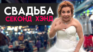 Марина федункив, насмотревшись на свою коллегу катю варнаву, решила взять под свое крыло итальянского гея стефано марджи. Marina Fedunkiv Shou Svadba Sekond Hend Youtube