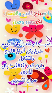 صباح الحب والعسل الخميس وصل greetings fun instagram photo