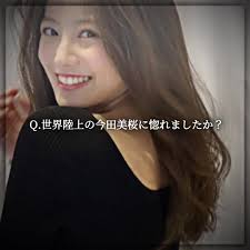 今田美桜とにかく可愛い元気はしゃぐ良いコ