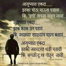 आज ची दारु सकाळी ऊतरते पन प्रेमाची नशा जन्मभर ऊतरत नाय. Marathi Quotes On Life And Time Marathi Quotes On Life5 Marathi Quotes On Life Affirmation Dogtrainingobedienceschool Com