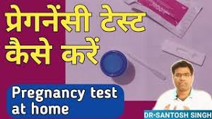 Pregnancy kit istemal karne ka tarika. Pregnancy Test At Home In Hindi à¤ª à¤° à¤—à¤¨ à¤¸ à¤Ÿ à¤¸ à¤Ÿ à¤•à¤°à¤¨ à¤• à¤¤à¤° à¤• Pregnancy Test Kaise Kare Youtube