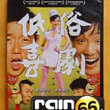 Golden scene 榮譽發行《低俗喜劇》vulgaria 製作特輯 之「卡士」2012年8月9日上映彭浩翔繼《志明與春嬌》及《春嬌與志明》後，今次編、監、導名符其實的《低俗喜劇》，繼續粗口爛舌，集合杜汶澤、鄭中基、陳靜(dada). ä½Žä¿—å–œåŠ‡ å„ªæƒ æŽ¨è–¦ 2021å¹´6æœˆ Yahooå¥‡æ'©æ‹è³£