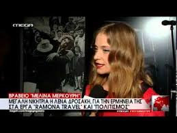 Ο αλέξανδρος μπουρδούμης και η λένα δροσάκη πραγματοποίησαν χθες σάββατο τη βάπτιση του γιου τους , ενώ στο πάρτι που ακολούθησε το διασκέδασαν με την ψυχή τους, μαζί με συγγενείς και. Brabeio M Merkoyrh Nikhtria H Lena Drosakh Mega Gegonota Politismos Youtube