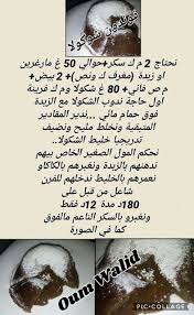 Pin By Sonia Boudiaf On Oum Walid Diy Food Recipes Eat Cookbook
