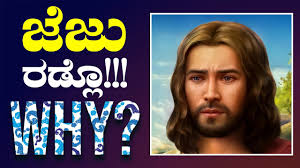 ಜೆಜು ರಡ್ಲೊ!!! KONKANI REFLECTION BY FR TONY DSOUZA OCD |