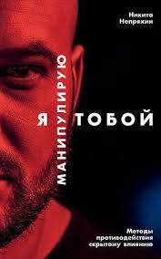 никогда нибудь как выйти из тупика и найти себя Elektronnaya Kniga Ya Manipuliruyu Toboj Metody Protivodejstviya Skrytomu Vliyaniyu Knigi O Predprinimatelstve Onlajnkniga Aud V 2020 G Knigi Nauchnye Knigi Knigi Onlajn