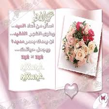 موقع اخر جميل لكتابة بطاقة تهنئة بالعيد , تجد عليه الكثير من القوالب و الصور الجاهزة , ماعليك الا. Fay3 Ø¨Ø·Ø§Ù‚Ø§Øª ØªÙ‡Ù†Ø¦Ø© Ø¨Ø¹ÙŠØ¯ Ø§Ù„ÙØ·Ø± Ø§Ù„Ù…Ø¨Ø§Ø±Ùƒ Ù„Ù„Ø­Ø¨ÙŠØ¨ 2