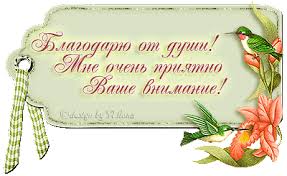 Спасибо за внимание - Марьяна Федоровна Рженичева