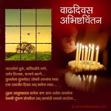 Birthday Quotes For Daughter From Mother In Marathi 