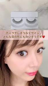 まつエク越え セリアの100円つけまつげが良すぎた件 つけまつげ まつげ アイメイク
