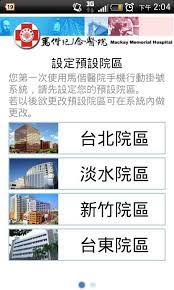 院區選擇 兒童醫院 二基醫院 鹿基醫院 鹿基長青 員基醫院 南基醫院 雲基醫院 漢銘醫院 佑民醫院. é¦¬å•è¡Œå‹•æŽ›è™Ÿ Apk é¦¬å•è¡Œå‹•æŽ›è™Ÿapp Free Download For Android