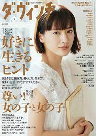 ダ ヴィンチ 2018年3月号 綾瀬はるか 綾瀬はるか 写真集 綾瀬はるか ダ ヴィンチ