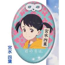 君の名は セリフまとめ 三葉 瀧のセリフを一挙紹介