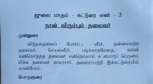 Questions 2(a), 2(b), 3(a) and 3(b). 5th Std New Printed Tamil And English Composition Pdf Click Here Kaninikkalvi Blogspot Com