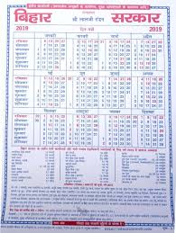 Bihar Government Calendar 2019 Educratsweb
