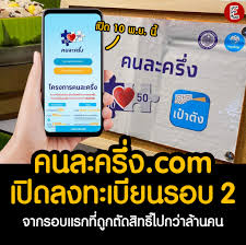 Www.คนละครึ่ง.com เริ่มเปิดให้ประชาชนลงทะเบียน คนละครึ่งรอบ 2 เพื่อรับสิทธิ์เงิน 3,000 บาทแล้ว ตั้งแต่เวลา 6 โมงเช้าเป็นต้นไป โดยสิทธิ์มีจำนวนจำกัด Eventpass à¸­ à¹€à¸§ à¸™à¸— à¸žà¸²à¸ªà¹à¸ˆ à¸‡à¸‚ à¸²à¸§ Www à¸„à¸™à¸¥à¸°à¸„à¸£ à¸‡ Com Facebook
