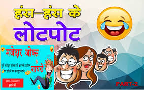 Well, funny jokes in english, be it for adults or kids are a mood changer and we all know how much we need that right now. 250 Best Jokes In Hindi Corona Virus Funny Jokes In Hindi à¤ªà¤¢ à¤¯ à¤®à¤œ à¤¦ à¤° à¤œ à¤• à¤¸