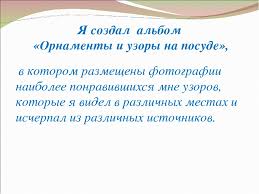 Proekt Po Matematike 2 Klass Uzory I Ornamenty Na Posude Prezentaciya
