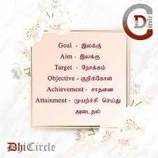 English Vocabulary With Tamil Meaning English Vocabulary English Stories For Kids Learn English Vocabulary