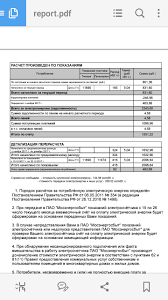 Квитанция включает в себя два бланка: Mosenergosbyt Zhaloby Prednamerennaya Falsifikaciya Kvitancij Na Oplatu